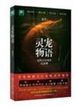 灵宠物语游戏