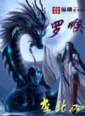 罗喉年是什么意思