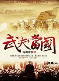 武夫当国陶菊隐全文在线阅读
