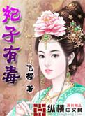 禁欲太子别怕
