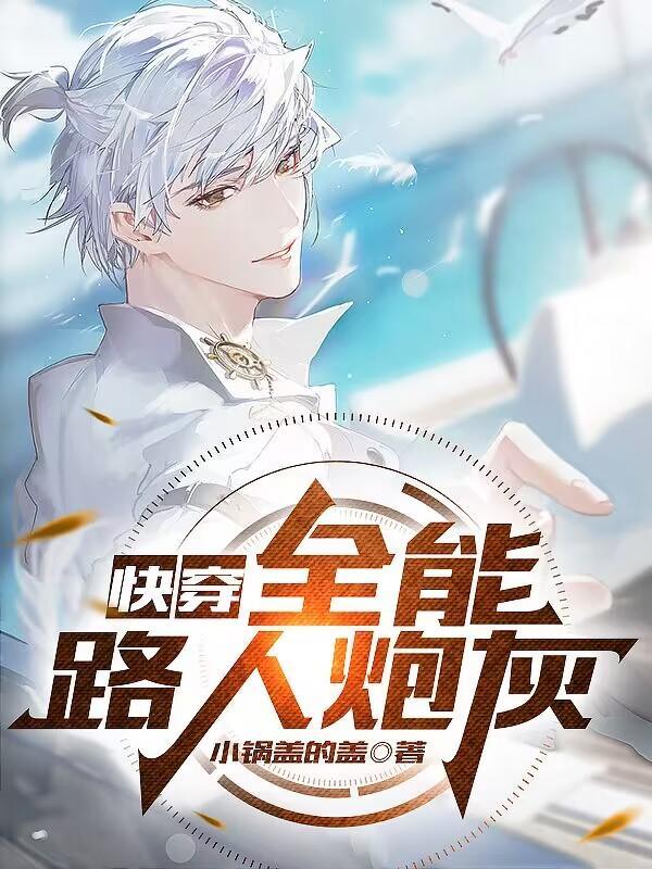 快穿宿主是主攻