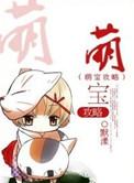 萌宝攻略第二季免费播放最新章节