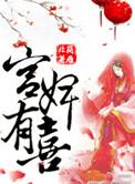 空间之宫婢有喜里面的妃嫔升级表