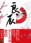 良辰行乐事