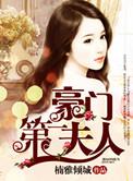 豪门第一夫人叶寒烟靳湛北从哪章开始