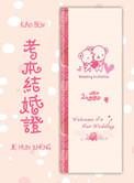 结婚证本本是什么颜色