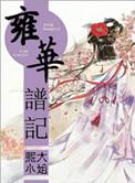 雍华源官网