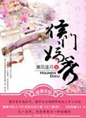 侯门嫡女的