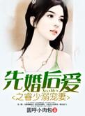 先婚后爱之睿少溺宠妻 圆呼小肉包