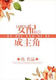 女配成主角AB0