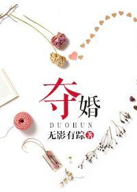 夺婚金酒