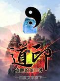 道印有几个女主