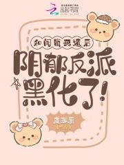 闺蜜和死党有啥区别