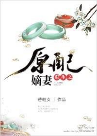 重生之原配嫡妻免费阅读
