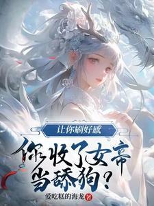 反派女帝怀孕免费阅读