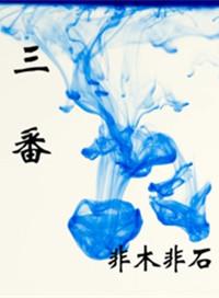 三番钱有哪几种