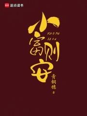 小富则安沈追亲生父母是谁