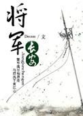 将军ea