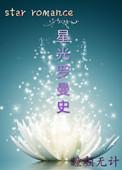 星光 罗西