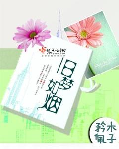 旧梦如烟念倾约短剧合集