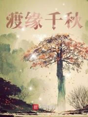 渡缘千秋落云宗实力