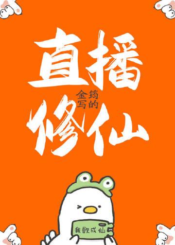 直播修仙开局一百万灵气值