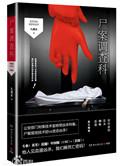 尸案调查科6罪终迷局最新章节
